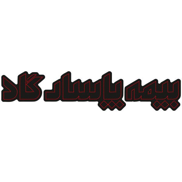 Price and Buy Persian LED Sign Board – Pasargad Insurance_68f73640d38d1.jpeg Price and Buy Persian LED Sign Board – Pasargad Insurance