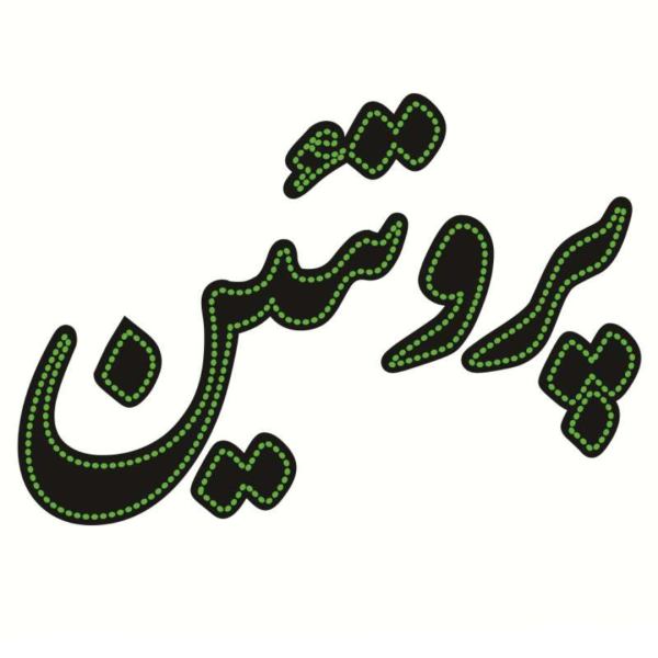 Price and Buy Persian LED Sign Board – Protein_68f7356d6f5c0.jpeg Price and Buy Persian LED Sign Board – Protein