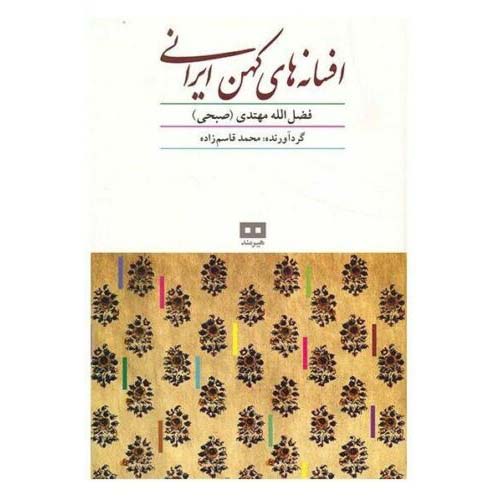 Price and Buy Persian legends Book by Fazlullah Mohtadi_68f279fbedf82.jpeg Price and Buy Persian legends Book by Fazlullah Mohtadi