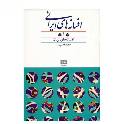 Price and Buy Persian legends by Mohammad Qasemzadeh Vol 1_68f279e270ddf.jpeg Price and Buy Persian legends by Mohammad Qasemzadeh Vol 1