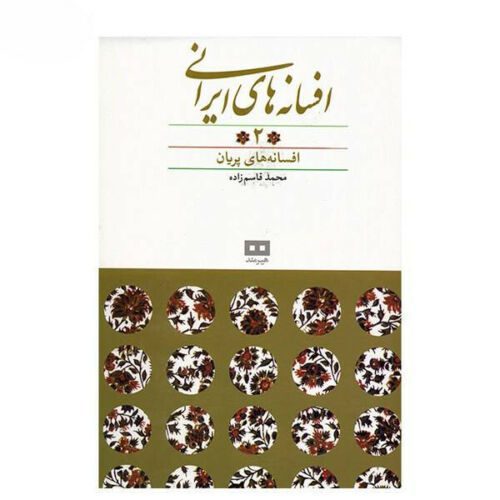 Price and Buy Persian legends by Mohammad Qasemzadeh Vol 2_68f279ea6f1bd.jpeg Price and Buy Persian legends by Mohammad Qasemzadeh Vol 2