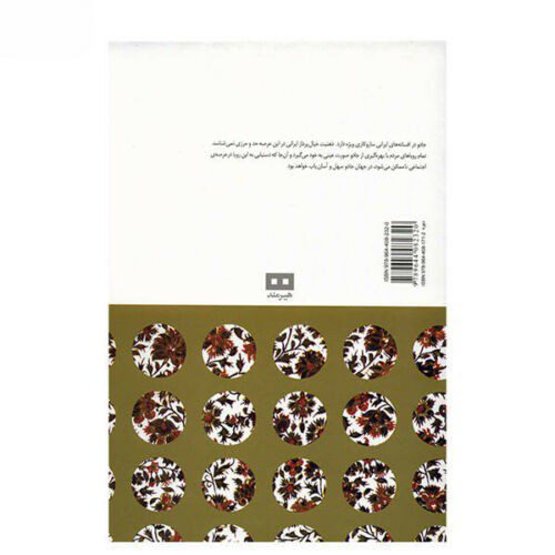 Price and Buy Persian legends by Mohammad Qasemzadeh Vol 2 - Image 3