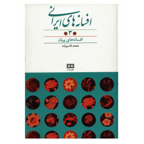 Price and Buy Persian legends by Mohammad Qasemzadeh Vol 3_68f279f3aac2f.jpeg Price and Buy Persian legends by Mohammad Qasemzadeh Vol 3