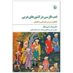 Price and Buy Persian Literature in Arab Countries by Yousef Hossein Bakkar