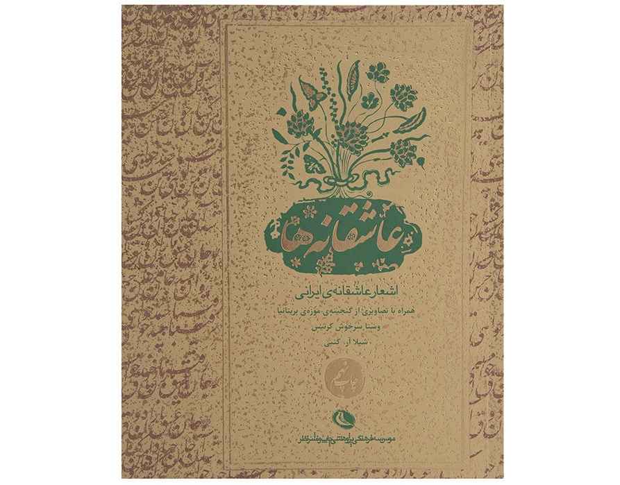 Price and Buy Persian Love Poetry by Vesta Sarkhosh Curtis