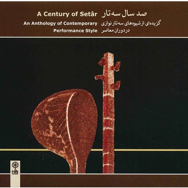 Price and Buy Persian Music Albums Century of Setar_68f52e05616ed.jpeg Price and Buy Persian Music Albums Century of Setar