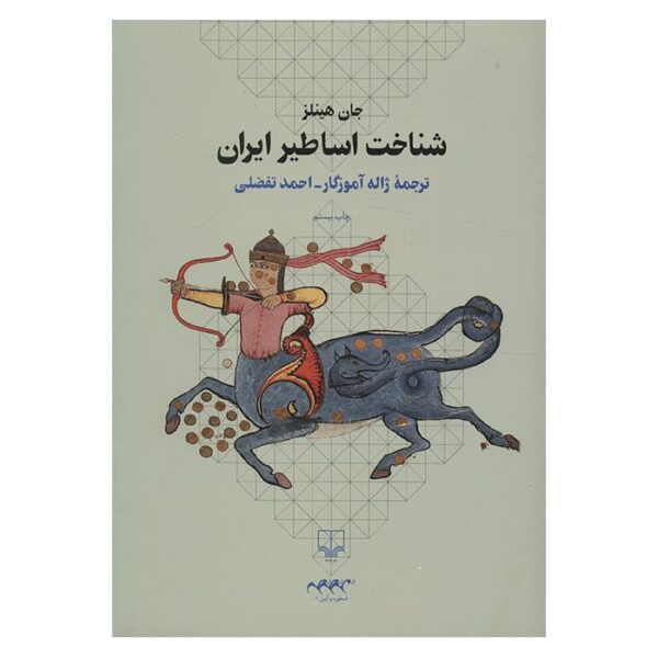 Price and Buy Persian Mythology Book by John Hinnells (Farsi)_68f640081c9d6.jpeg Price and Buy Persian Mythology Book by John Hinnells (Farsi)