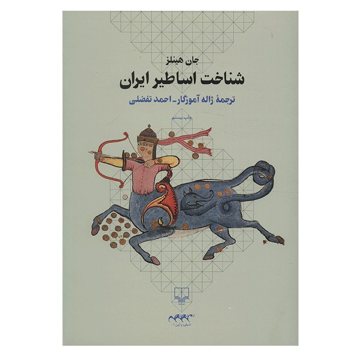 Price and Buy Persian Mythology Book by John Hinnells (Farsi)