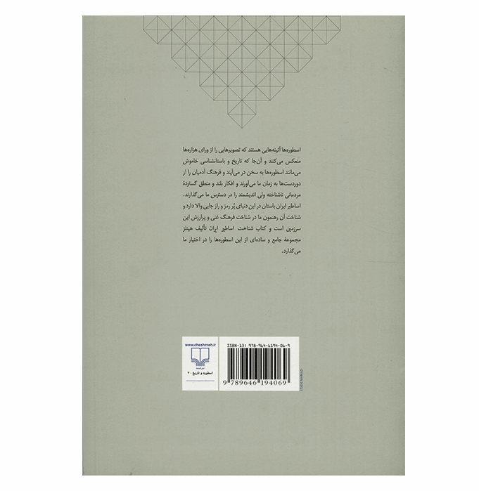 Price and Buy Persian Mythology Book by John Hinnells (Farsi) - Image 3