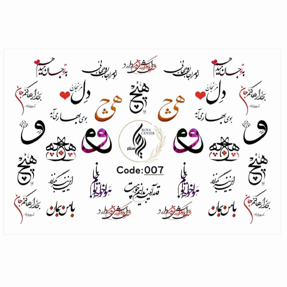 Price and Buy Persian Nail Stickers – Calligraphy Love Theme – Hich