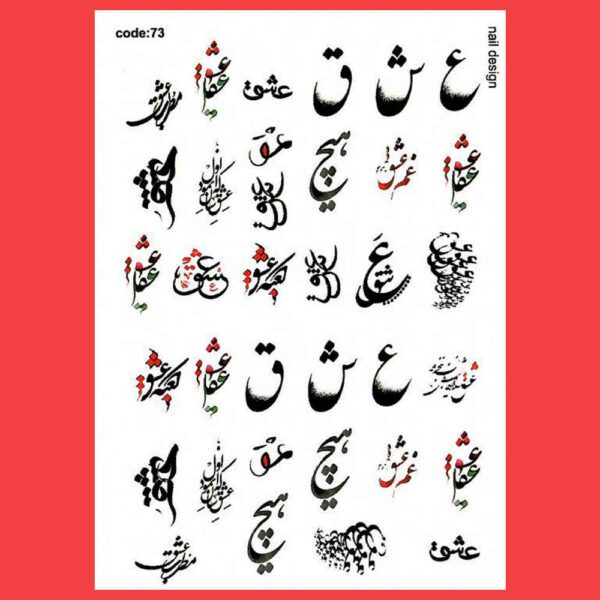 Price and Buy Persian Nail Stickers – Eshgh Pattern_68fbcbaac4a25.jpeg Price and Buy Persian Nail Stickers – Eshgh Pattern