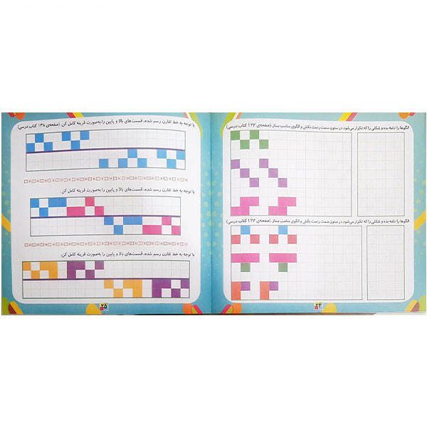 Price and Buy Persian Notebook by Somayeh Jafari – Checkered Design - Image 3