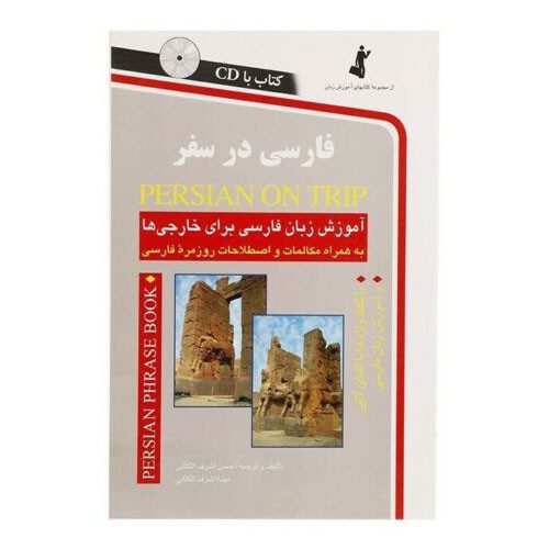 Price and Buy Persian on Trip Book + CD (Persian Phrase Book)_68f27a63e3983.jpeg Price and Buy Persian on Trip Book + CD (Persian Phrase Book)
