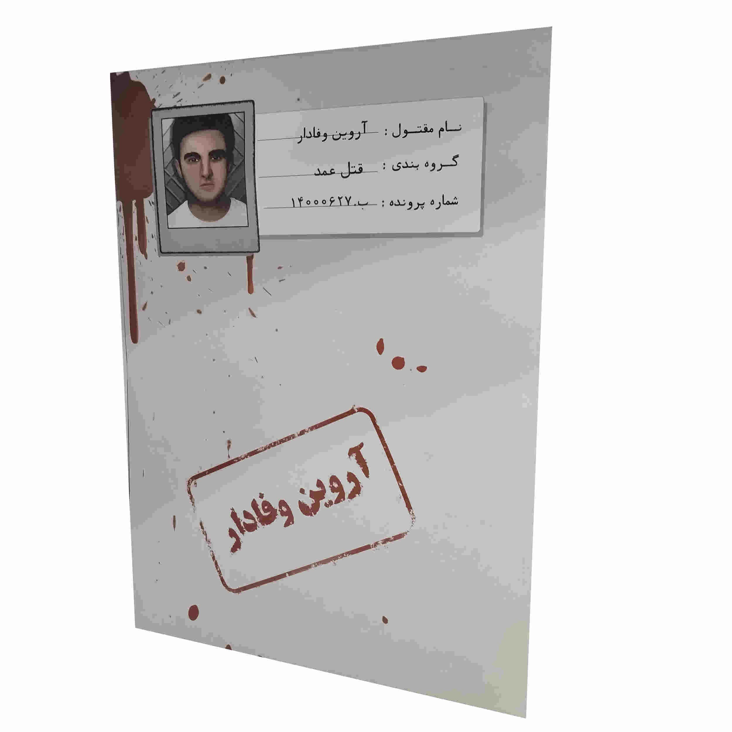 Price and Buy Persian Parvandeh-ye Ghatl Arvin Vafadar Board Game