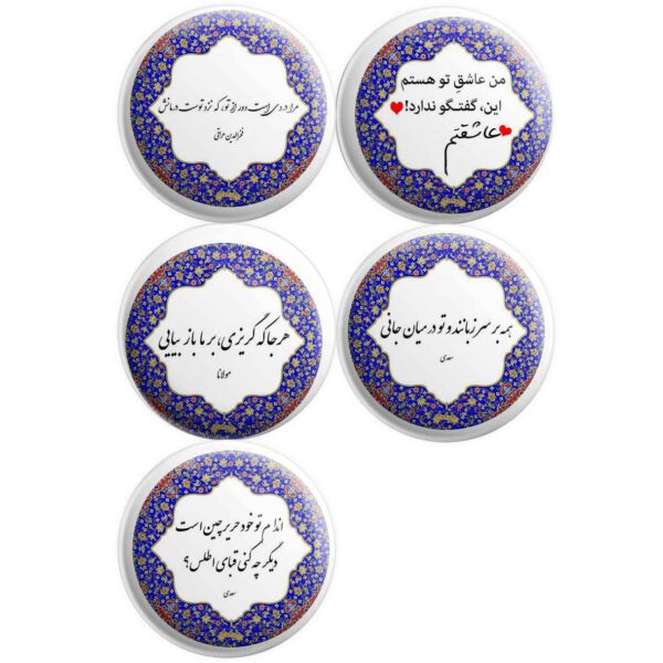 Price and Buy Persian Poetic Sentences Button Pin Set – Ashegh (5 pcs)_68fd8c84f4008.jpeg Price and Buy Persian Poetic Sentences Button Pin Set – Ashegh (5 pcs)