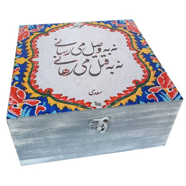 Price and Buy Persian Poetic Verse Tea Organizer Box – Farsi Poem Design_68f742db5e37e.jpeg Price and Buy Persian Poetic Verse Tea Organizer Box – Farsi Poem Design