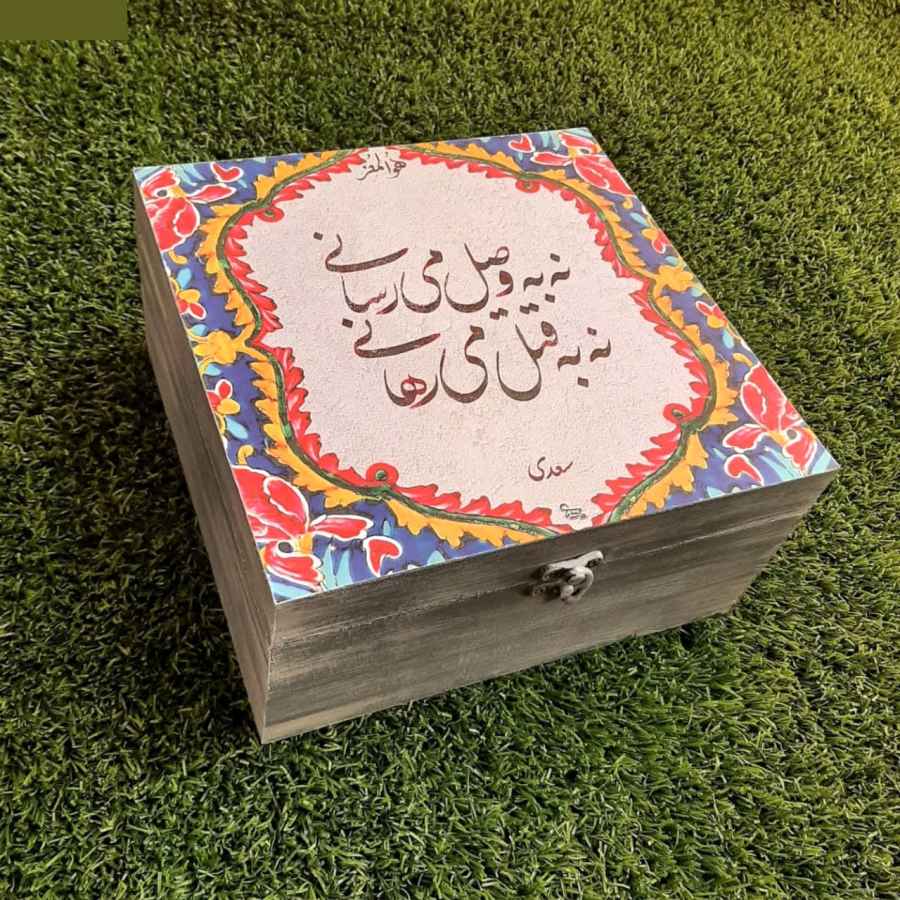 Price and Buy Persian Poetic Verse Tea Organizer Box – Farsi Poem Design - Image 3