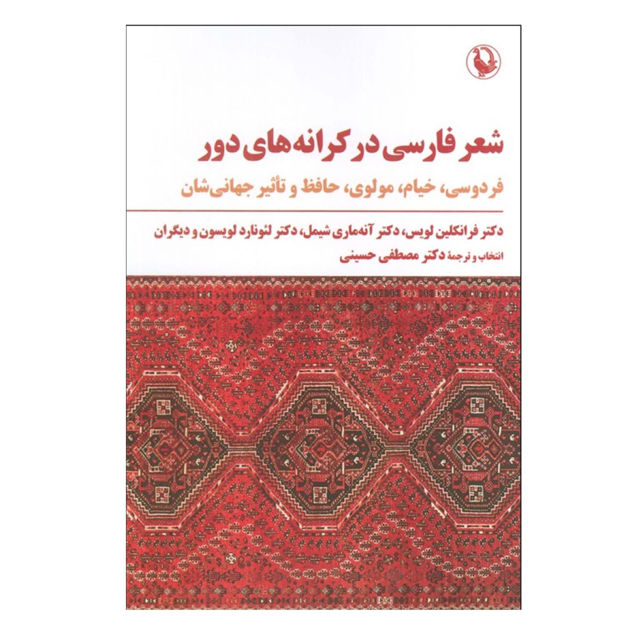 Price and Buy Persian Poetry on Distant Shores by Franklin D. Lewis & Annemarie Schimmel (Farsi)_69031afbdd42d.jpeg Price and Buy Persian Poetry on Distant Shores by Franklin D. Lewis & Annemarie Schimmel (Farsi) - Image 1