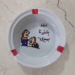 Price and Buy Persian Porcelain Ashtray – Handmade Calligraphy Funny - Image 3