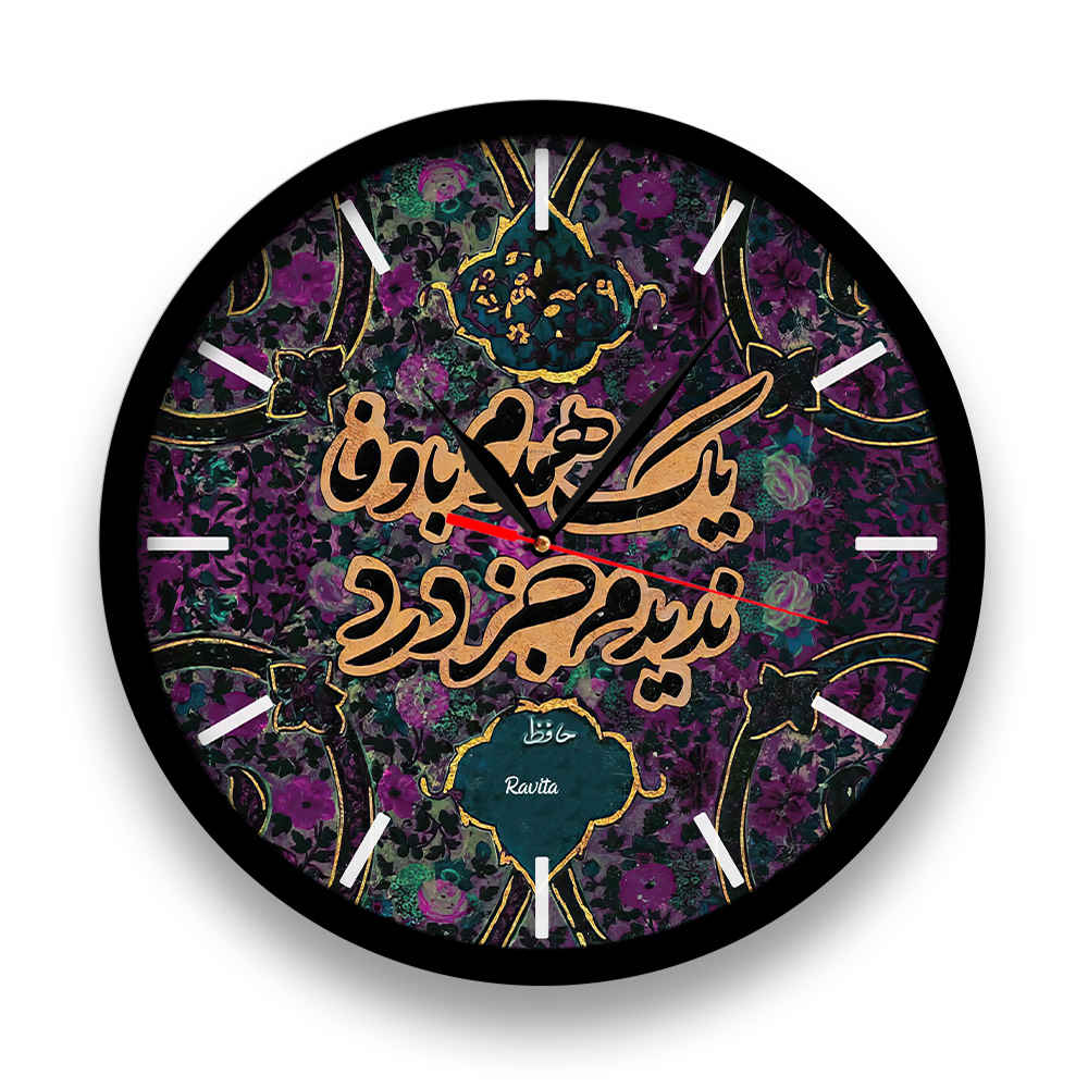 Price and Buy Persian Print Desk Clock Round with Calligraphy Ba Vafa