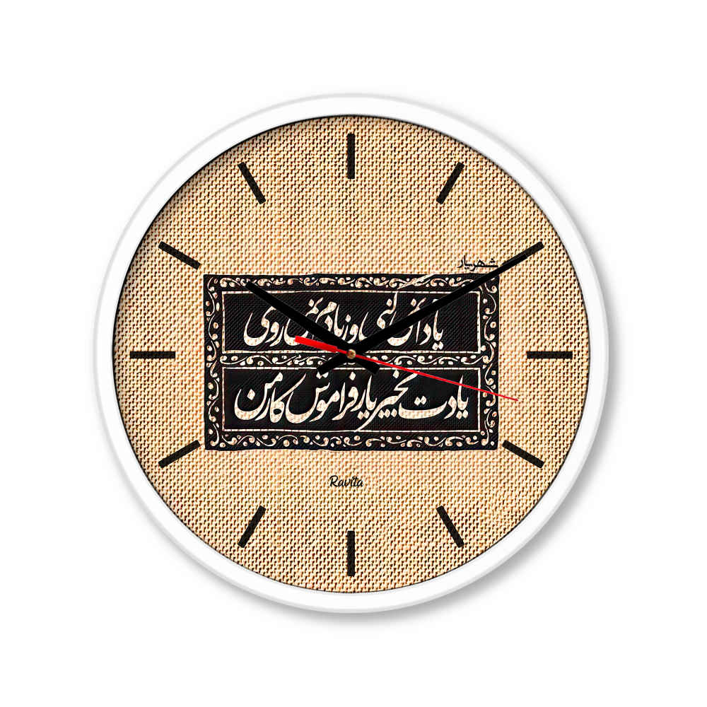 Price and Buy Persian Print Desk Clock Round with Calligraphy Yaad