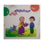 Price and Buy Persian Proverbs 2 by Elham Cheravi