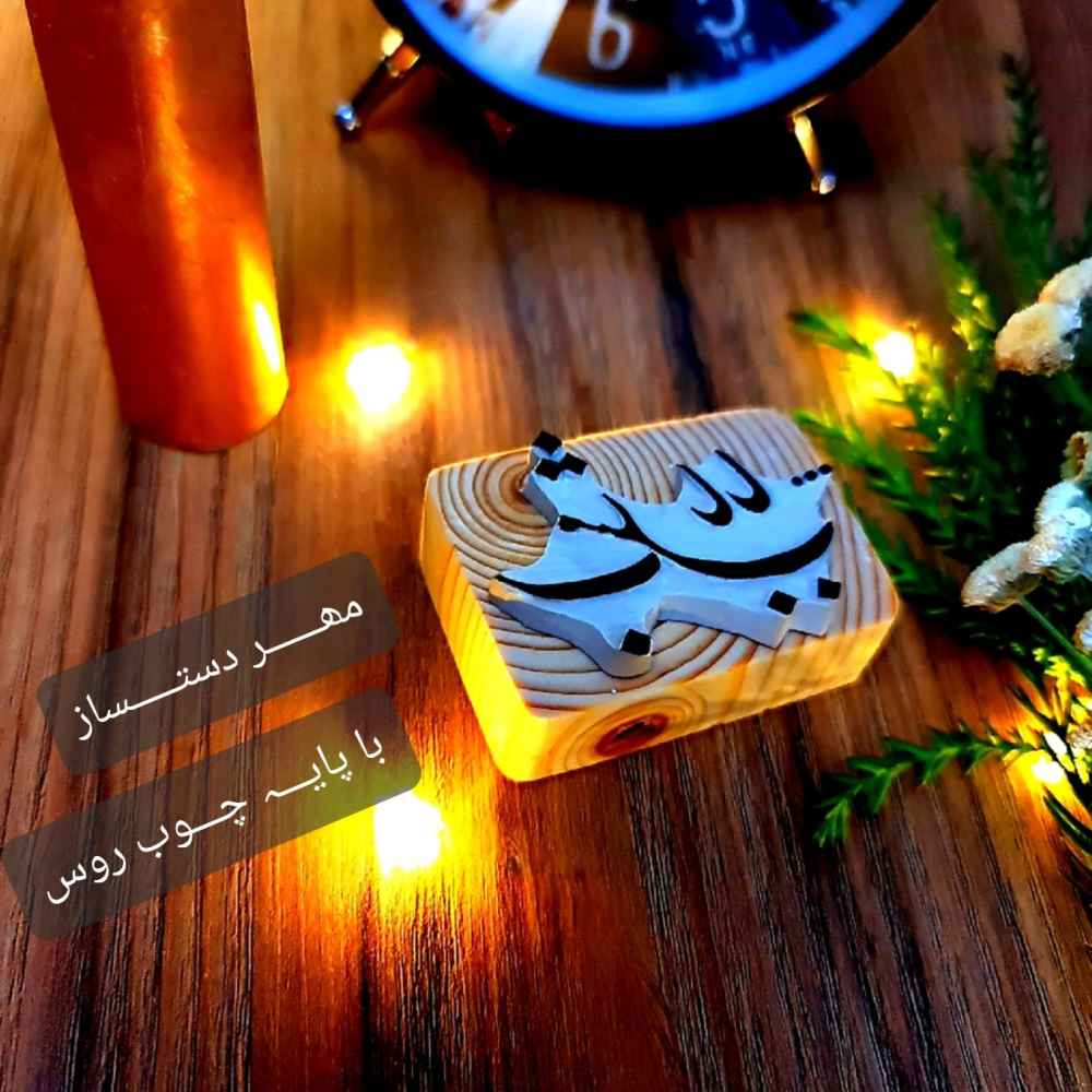Price and Buy Persian Rubber Stamp Mode B Mesleh Baba - Image 3