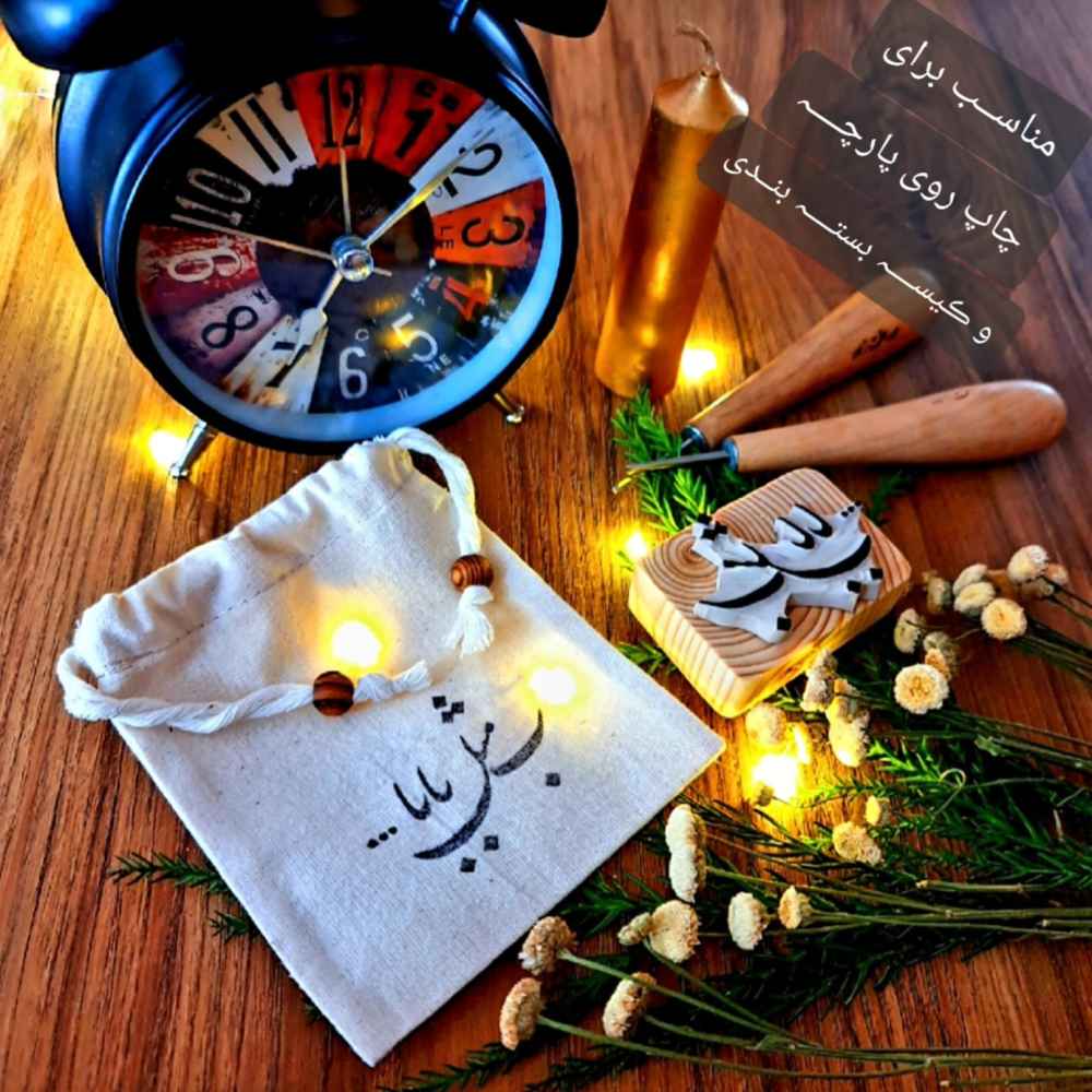Price and Buy Persian Rubber Stamp Mode Eshgh Janam - Image 3