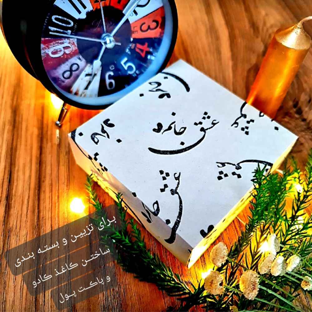Price and Buy Persian Rubber Stamp Mode Eshgh Janam - Image 5