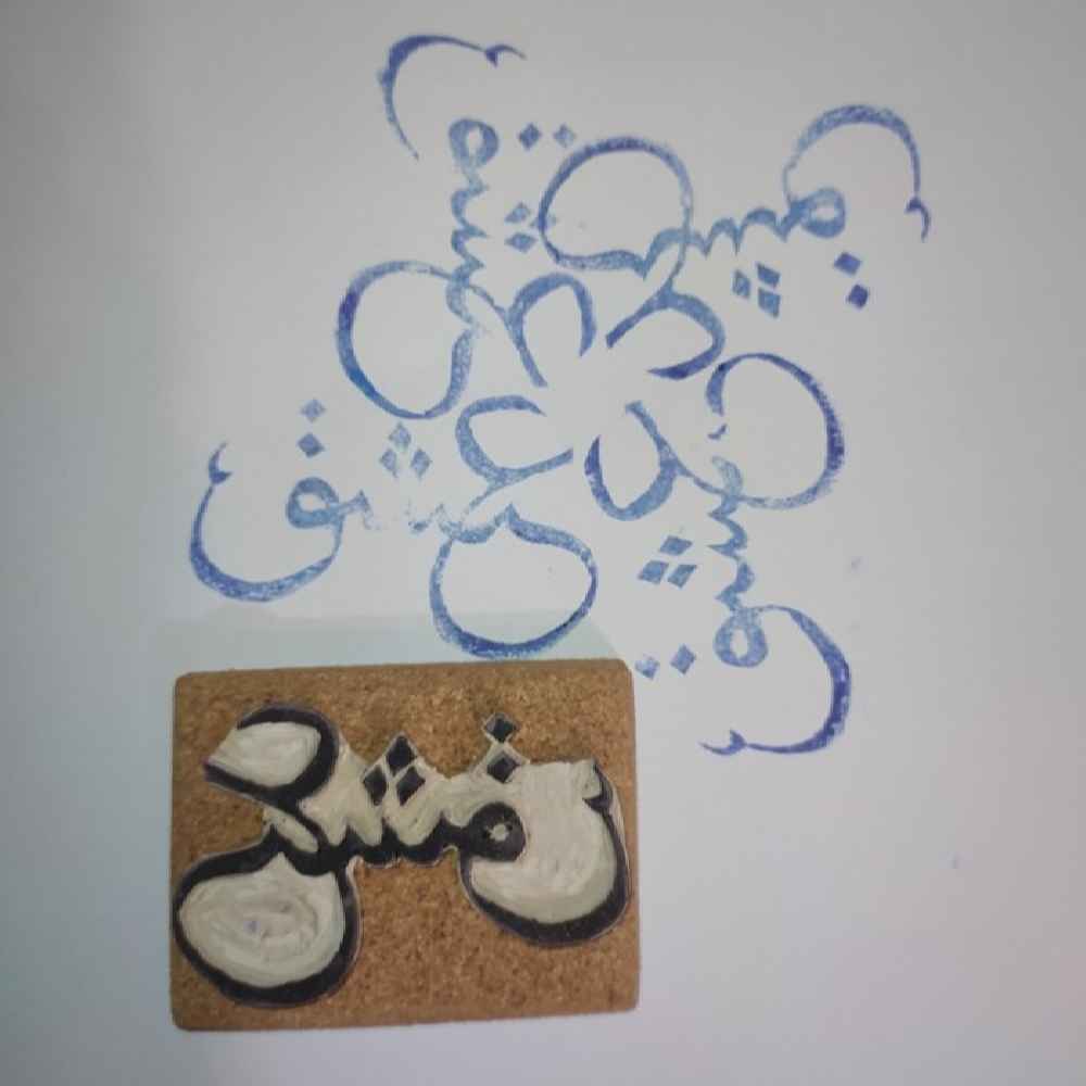 Price and Buy Persian Rubber Stamp Model Eshgh - Image 3