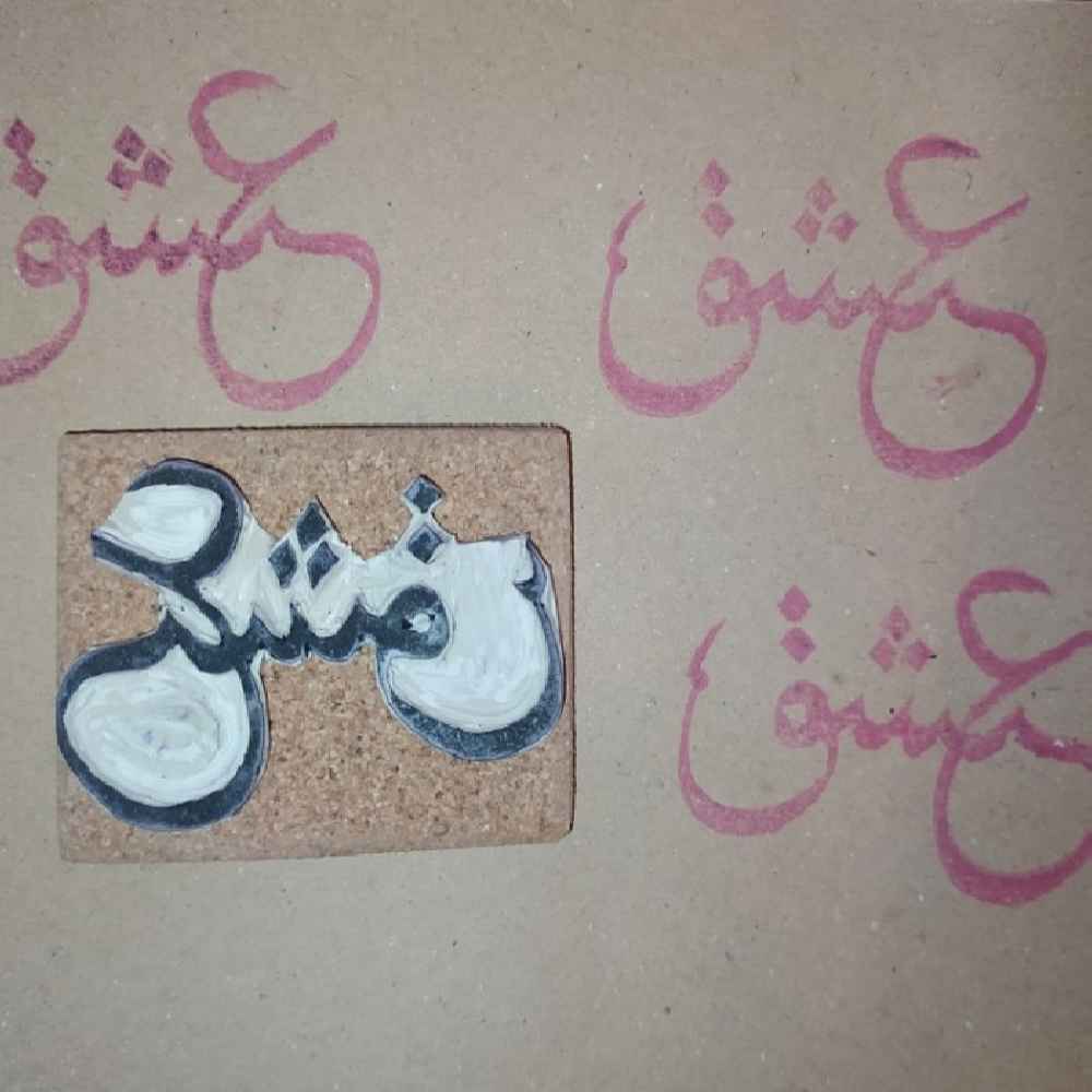 Price and Buy Persian Rubber Stamp Model Eshgh - Image 4