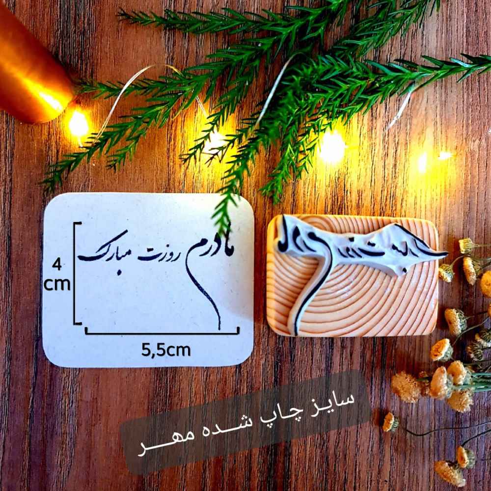 Price and Buy Persian Rubber Stamp Model Madar - Image 6