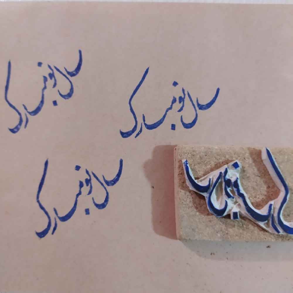Price and Buy Persian Rubber Stamp Model Sale No - Image 3
