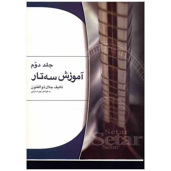 Price and Buy Persian Setar Training by Jalal Zolfanoun Vol. 2_68f6676f56f5d.jpeg Price and Buy Persian Setar Training by Jalal Zolfanoun Vol. 2