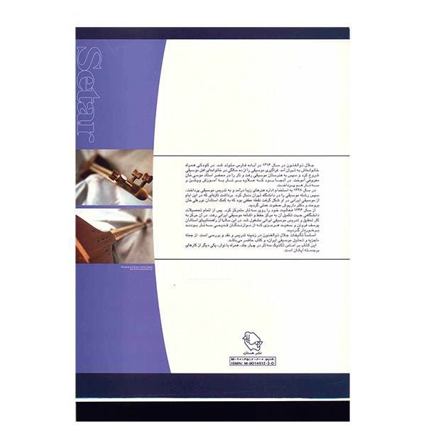 Price and Buy Persian Setar Training by Jalal Zolfanoun Vol. 2 - Image 3