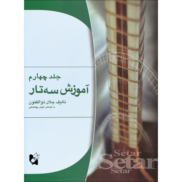 Price and Buy Persian Setar Training by Jalal Zolfanoun Vol. 4_68f6679c907cc.jpeg Price and Buy Persian Setar Training by Jalal Zolfanoun Vol. 4