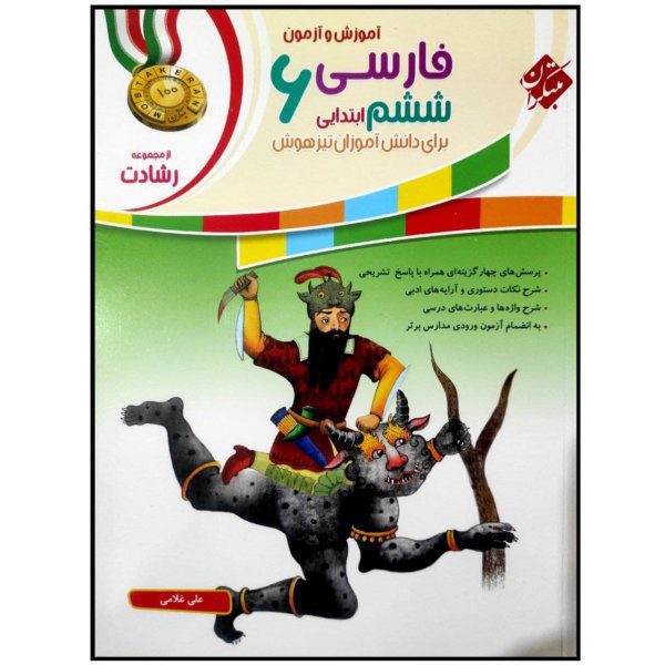 Price and Buy Persian Study Aid for 6th Grade_68f7a4d5ac212.jpeg Price and Buy Persian Study Aid for 6th Grade