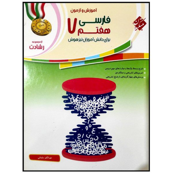 Price and Buy Persian Study Aid for 7th Grade_68f7a4e4eb6c0.jpeg Price and Buy Persian Study Aid for 7th Grade