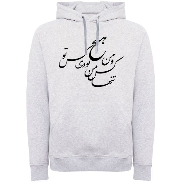 Price and Buy Persian Style Hoodie Model Poem Calligraphy_68f61d61f2d05.jpeg Price and Buy Persian Style Hoodie Model Poem Calligraphy