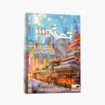 Price and Buy Persian Tehran 1410 Board Game