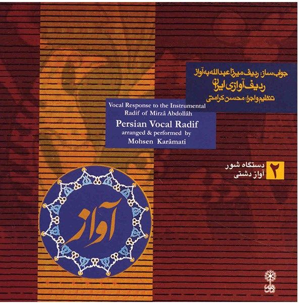 Price and Buy Persian Vocal Radif 2 Music Album by Mohsen Karamati_68f79a615b9f8.jpeg Price and Buy Persian Vocal Radif 2 Music Album by Mohsen Karamati
