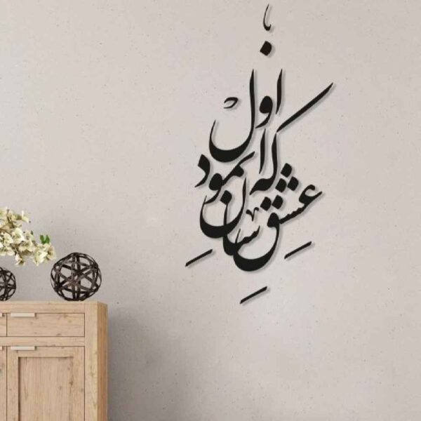 Price and Buy Persian Wall Sticker – Asan Calligraphy_68fbec3f46a2a.jpeg Price and Buy Persian Wall Sticker – Asan Calligraphy