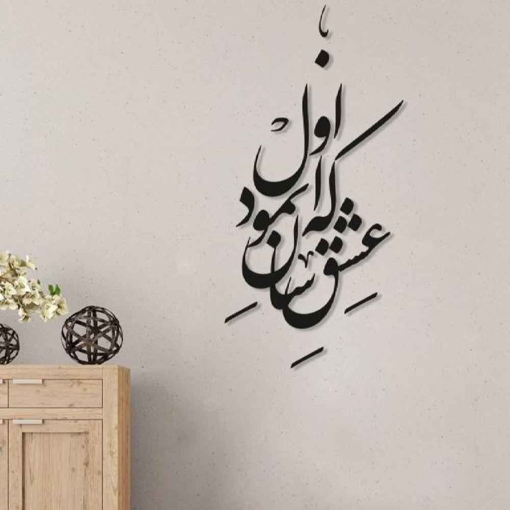 Price and Buy Persian Wall Sticker – Asan Calligraphy
