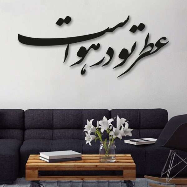 Price and Buy Persian Wall Sticker – Atr Calligraphy_68fbecc8d79a2.jpeg Price and Buy Persian Wall Sticker – Atr Calligraphy