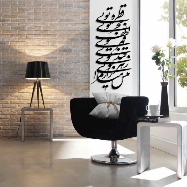 Price and Buy Persian Wall Sticker – Bahr Calligraphy_68f4fee704f51.jpeg Price and Buy Persian Wall Sticker – Bahr Calligraphy