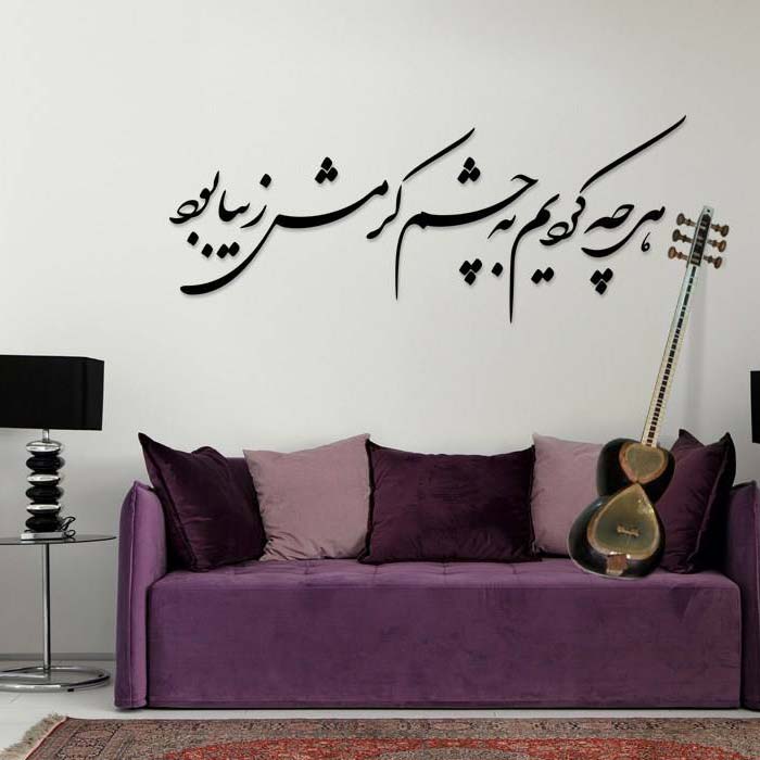 Price and Buy Persian Wall Sticker – Cheshm Calligraphy - Image 3