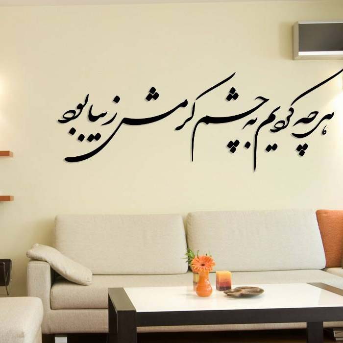 Price and Buy Persian Wall Sticker – Cheshm Calligraphy - Image 4