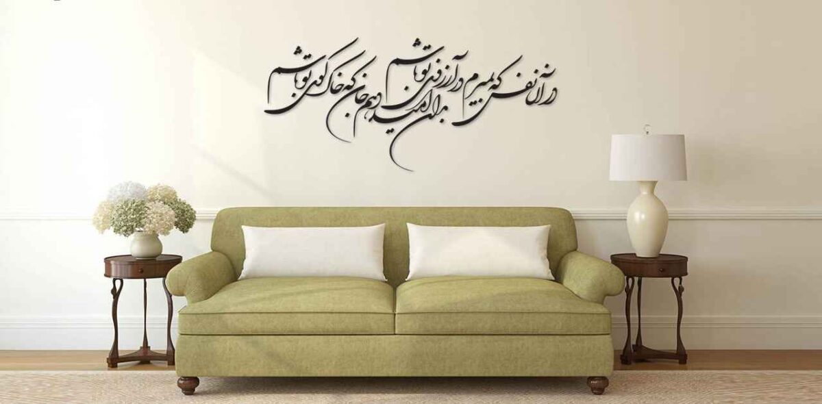 Price and Buy Persian Wall Sticker – Dar An Nafas Calligraphy - Image 5