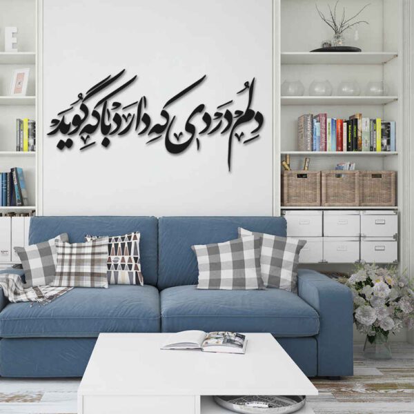 Price and Buy Persian Wall Sticker – Dard Calligraphy_68fbec8a833e9.jpeg Price and Buy Persian Wall Sticker – Dard Calligraphy