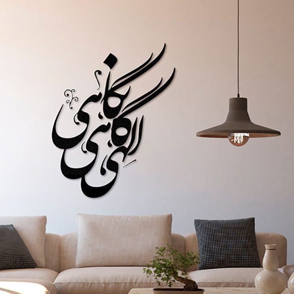 Price and Buy Persian Wall Sticker – Elahi Calligraphy_68f6fe5d41a1a.jpeg Price and Buy Persian Wall Sticker – Elahi Calligraphy